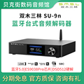 S．M．S．L双木三林SU-9n台式蓝牙音频解码器USB DAC无损音乐DSD