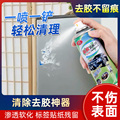 家用万能除胶剂多功能强力泡沫胶清洗剂汽车玻璃膜去胶不伤漆专用
