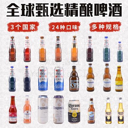 24瓶啤酒组合 国产/进口1664玫瑰福佳白啤酒
