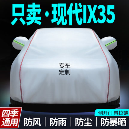 北京现代ix35车衣车罩汽车套SUV防晒防雨隔热防尘土遮阳全罩通用