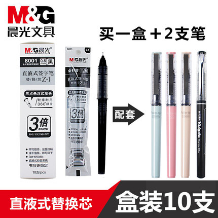晨光中性笔可替换笔芯可换囊黑色走珠笔m&g红笔替芯签字笔0.5mm