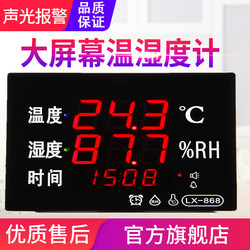LX868大屏幕LED温湿度显示屏温湿度计测试仪显示器HEC658A/B/C/D