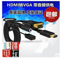 SWITCH PS4 HDMI转VGA线带音频供电 VGA转换器接头高清线盒子现货