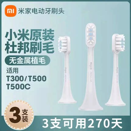 小米电动牙刷头T500/T300适配软毛mes601/mes602通用替换头米家