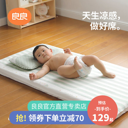 良良婴儿苎麻凉席新生儿宝宝可用夏季透气儿童幼儿园床午睡席子