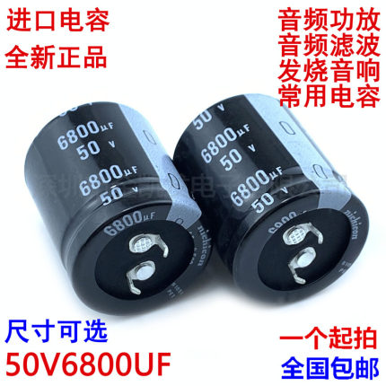 50v6800uf电容进口22x50 25x40/45/50音频功放 滤波 发烧音响常用