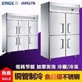 星星冰柜商用立式四门冷藏冷冻冰箱四门双温厨房六开门冷柜
