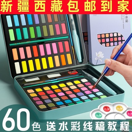 新疆包邮60色48色固体水彩颜料套装中小学生水粉颜料画画工具画笔
