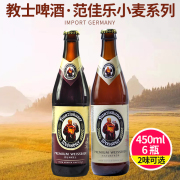 德国范佳乐啤酒Franziskaner范佳乐/教士白啤酒450ml*6瓶小麦啤酒