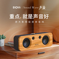 DOSS无线蓝牙音箱木质大音量高音质便携式户外音响长续航立体声