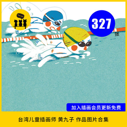 【儿童插画11】台湾儿童插画师黄九子huang linghsing图片素材集