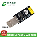 USB转ESP8266WIFI模块 转接板 手机电脑无线通信单片机WIFI开发