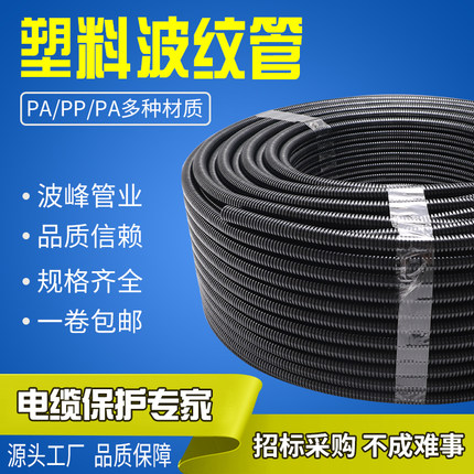 PP塑料波纹管pe穿线软管电线电缆pa阻燃管保护套管螺纹管线管软管
