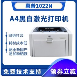 惠普HP1020 A4黑白激光打印机 HP1022N网络打印 办公家用小型打印