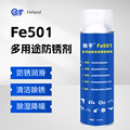 除锈油防锈润滑清洁去锈剂铁手Fe501多用途550ML溶锈排湿工件保养