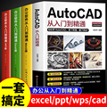 正版4册Autocad基础办公软件从入门到精通教程书籍送视频cad教学书远程安装软件自学学习资料教程机械制图工具专用笔记本电脑