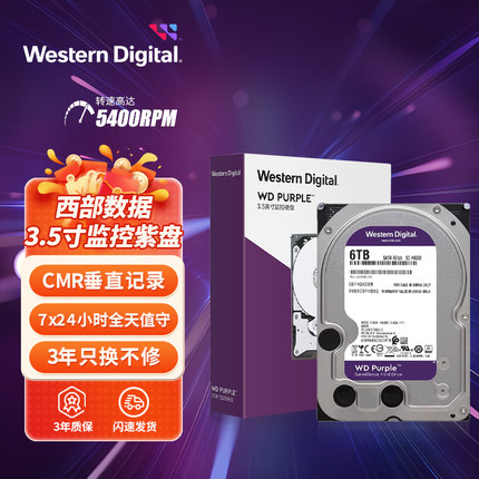 WD/西部数据 WD62PURZ 西数3.5寸6TB台式硬盘6T紫盘监控硬盘SATA3