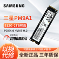 三星PM9A1/981A 256G 500G 2TB台式机M.2笔记本1TB固态M2硬盘SSD