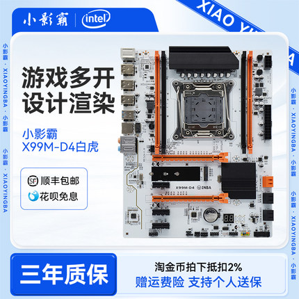 小影霸X99 DDR4台式机电脑主板LGA2011-V3至强处理器通用游戏多开