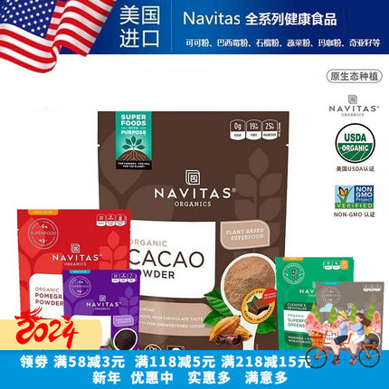 现货美国进口Navitas系列 可可粉/奇亚籽/石榴粉/羽衣甘蓝/巴西莓