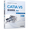 正版包邮 CATIA V5基础教程 第2版 丁仁亮 高等职业教育CAD CAM CAE系列教材 9787111670995 机械工业出版社