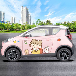 奇瑞小蚂蚁专用改装车身贴纸小女孩汽车装饰个性创意车门贴画拉花