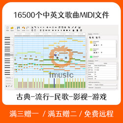 16500个中英文歌曲MIDI文件cubase logic编曲乐器扒带学习素材包