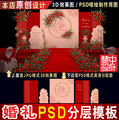 侘寂风红色粉色婚礼背景设计婚庆舞台3D效果图KT喷绘PSD素材H281