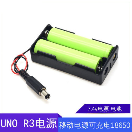 Arduino UNO R3电源 7.4v电源 移动电源可充电18650电池