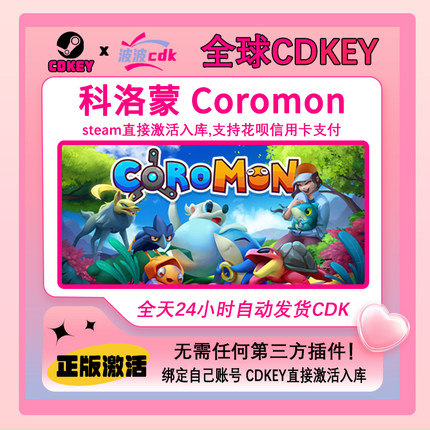 科洛蒙 正版Cdkey全球国区激活码Coromon