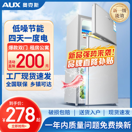 奥克斯一级节能小冰箱家用电冰箱小型双门冷藏冷冻低噪出租房宿舍