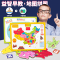 磁力中国地图磁性世界拼图幼儿园宝宝儿童益智木质小学生男孩玩具