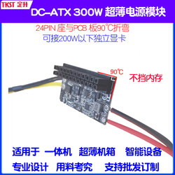 定升 DC-ATX  300W电源模块 12V ATX电源转接板 一体机专用