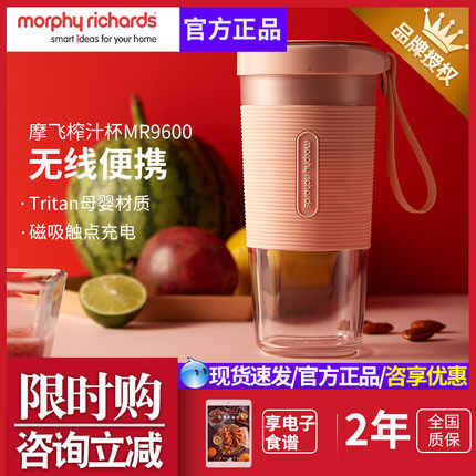 MORPHY RICHARDS/摩飞电器 MR9600榨汁杯多功能家用料理机榨汁机