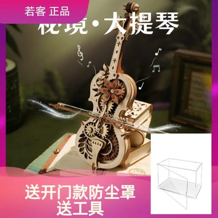若态若客秘境大提琴音乐八音盒积木diy手工立体拼图木质拼装模型