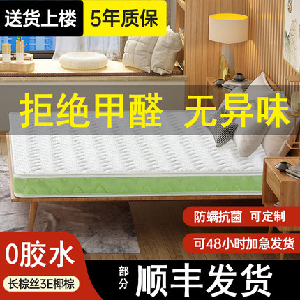 床垫椰棕天然棕垫硬垫家用棕榈加硬垫子1米2儿童乳胶租房专用棕垫