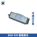 BGD 930 数显表面粗糙度仪