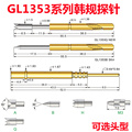 GL1353华荣探针55.5mm特长韩规测试探针四爪头型测试弹簧探针