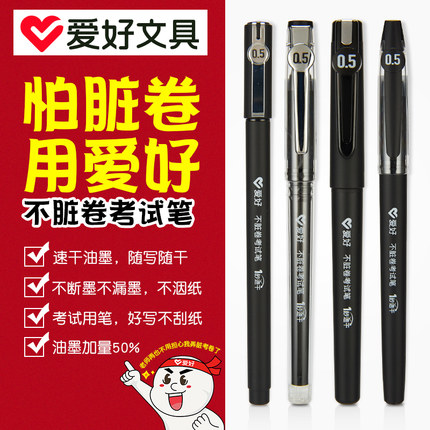 爱好速干中性笔笔芯0.5黑色中性笔黑笔考试专用笔速干学生笔不脏卷黑色碳素笔水笔签字笔全针管子弹头学生用