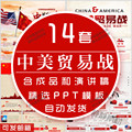 中美贸易战PPT模板应对之策征收关税中国贸易争端美国