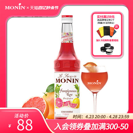 莫林MONIN红柚风味糖浆玻璃瓶装700ml咖啡鸡尾酒果汁饮料