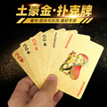 土豪金箔潮牌黄金色收藏飞牌专用练习创意高档扑克牌塑料防水防折