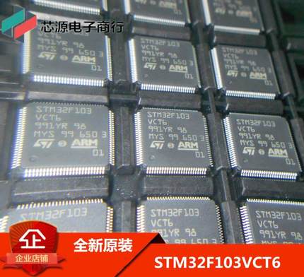 原装正品STM32F103VCT6 LQFP-100 ARM Cortex-M3 32位微控制器MCU