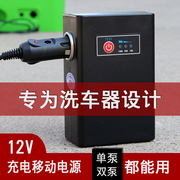汽车车载洗车机移动电源12V充电宝蓄电池车用小电瓶户外锂电池