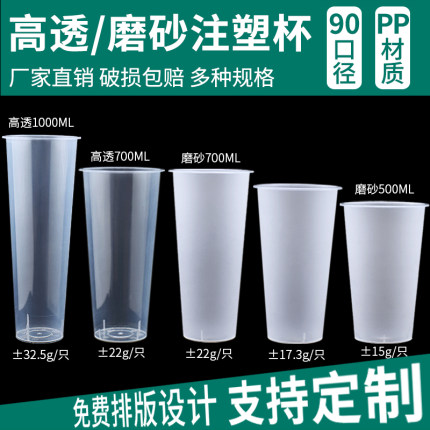 奶茶店专用一次性奶茶杯子带盖90口径商用磨砂注塑杯塑料定制logo