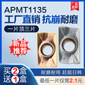 数控铣刀片APMT1135PDER硬质合金铣床刀粒加工中心刀片R0.8飞刀片