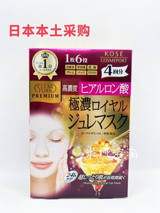 现货日本本土采购KOSE高丝蜂王浆黄金果冻玻尿酸面膜补水保湿4片