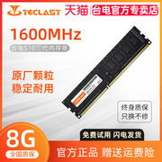 台电 8G DDR3 1600 台式机 8GB三代台式机电脑内存条 兼容1333