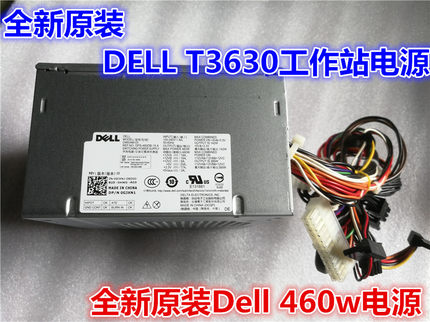 全新DELL T3630 T3640电源 460W 550W大功率升级版带8pin显卡接口