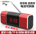 Sansui/山水D11山水收音机老人新款便携式小型迷你音响蓝牙音箱